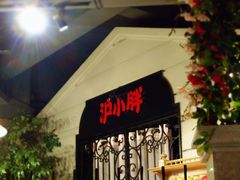 门面-沪小胖小龙虾(淮海中路旗舰店)