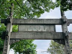-绍兴书圣故里景区