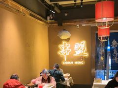 -串盟烧烤大排档·长沙美食地标(星沙店)