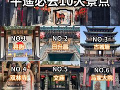 -平遥古城
