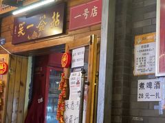 -拈签一笑黄牛肉辣卤串串