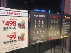 -CGV影城(壹方城IMAX店)