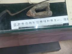 -青岛德国监狱旧址博物馆