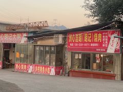 -洲心明记烧肉大粥(总店)