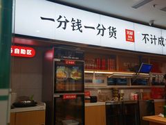 -米村拌饭(东方新天地店)