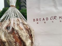 -面包与我Bread Or Me(长城汇店)