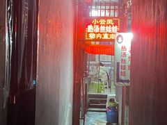 -小云凤热汤丝娃娃