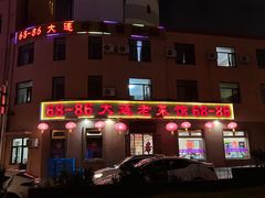 -林之六八·6886大连老菜馆