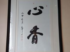 -清心素食自助餐厅(夫子庙店)