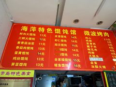 -海萍馄饨(湖北路店)