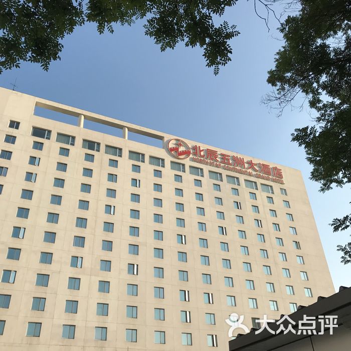 北辰五洲大酒店图片