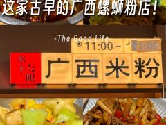 -水平有限广西米粉·广西风味集(五道口店)
