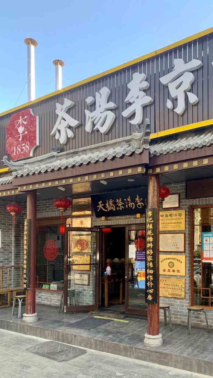 茶汤李京味餐厅(和平里店)