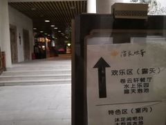 -福州贵安·温泉世界