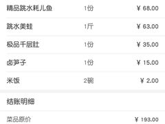 -川道拐耗儿鱼(置信路店)