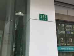 -中国工商银行(长寿路支行)