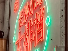 门面-东排食堂长沙小吃大排档(五一广场店)