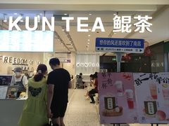 -KUNCHA鲲茶·江西制茶(铜锣湾店)