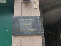 -劈柴院