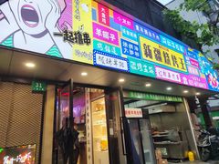 -新疆烧烤王(广灵店)
