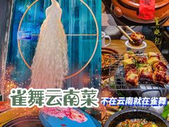 -雀舞云南菜(乐客城店)