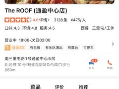 -The ROOF (通盈中心店)