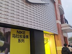 -NIKE品牌体验店(北京蓝色港湾店)