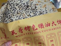 -新塍美食吴哥烧饼