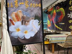 -半坡九号老挝冰咖啡