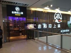 -老板恋上鱼(恒隆广场店)