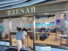 门面-813芭依珊 BAESAn(汇港购物中心店)