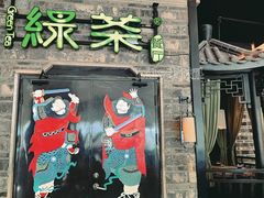 -绿茶餐厅(昆明世纪金源店)