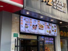 -嘉旺港式茶餐厅(延长中路店)