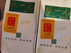 -张一元(总店)