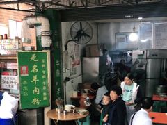 -无名羊肉粉(赤水店)