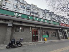 -右安门拉面