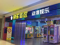 -快乐街区(重庆龙湖时代天街店)