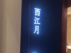 -宝燕壹号景观餐厅(龙盛国际商业广场店)