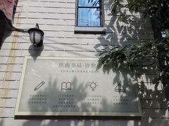 -思南书局·诗歌店