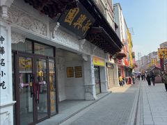 -新兴园饺子馆(河南街店)