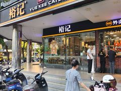 -裕记烧腊连锁餐饮(国商分店)