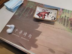 -千寻山野烤肉(中关村店)