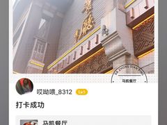 -马凯餐厅(地安门店)