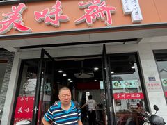 -美味斋(西北街店)