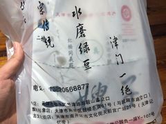 -清真·二嫂子煎饼果子(卫津路总店)