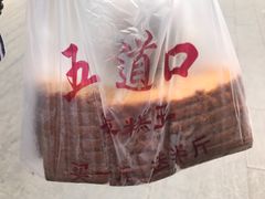 -五道口枣糕王(成府路店)