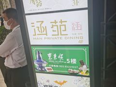 -涵苑私宴定制(外滩店)