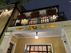 -玫瑰厅上海菜(兴国路店)