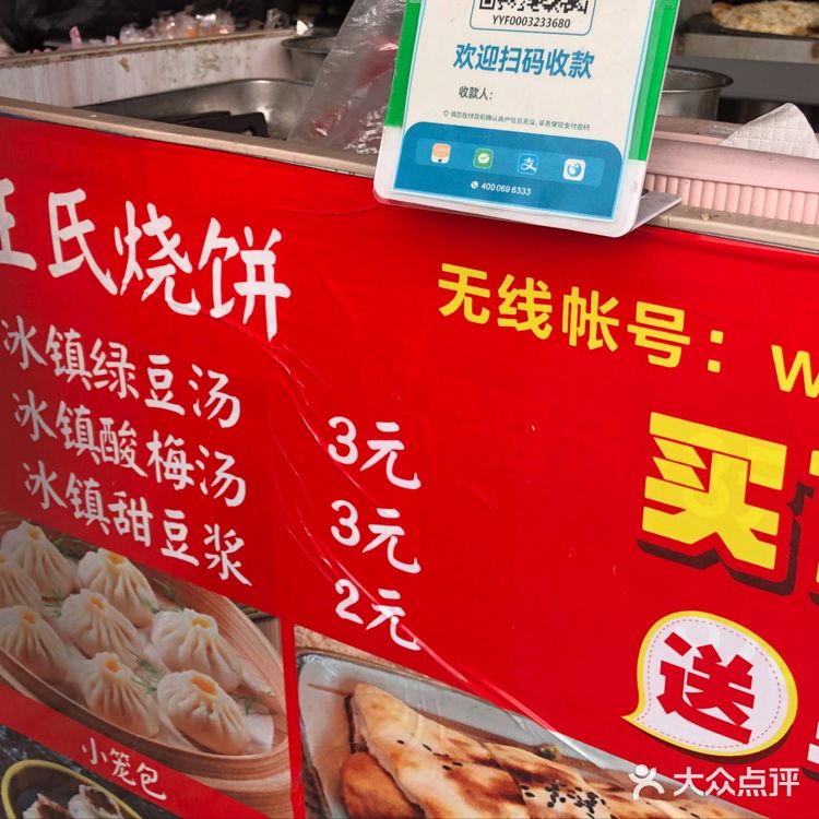 大饼油条  王氏烧饼