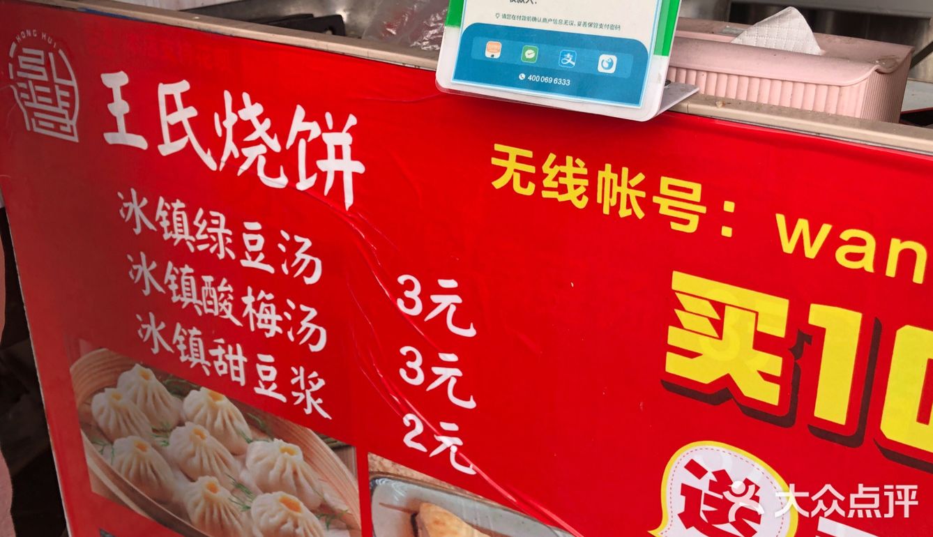 大饼油条  王氏烧饼